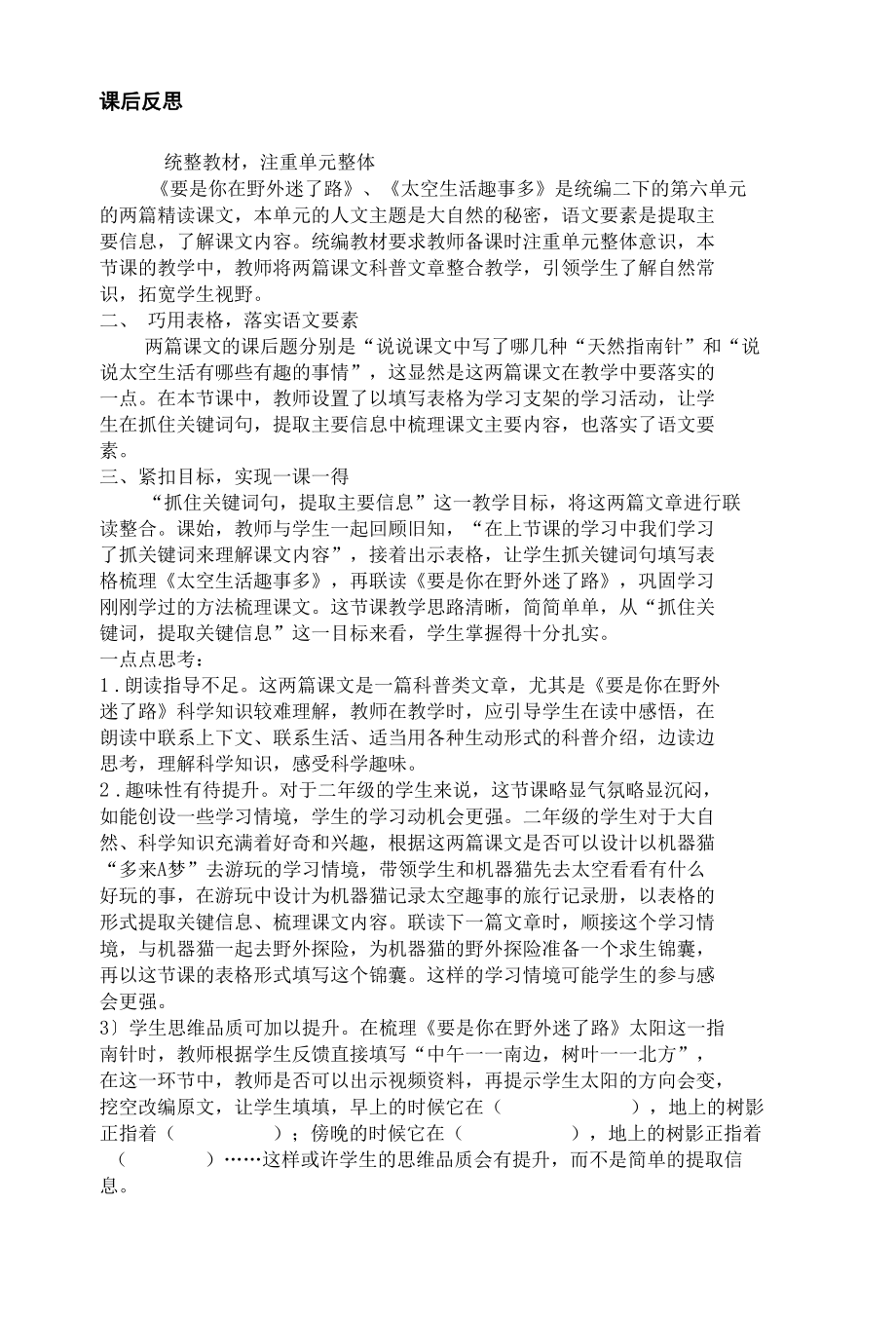 单元整合 群文阅读——观课反思.docx_第3页