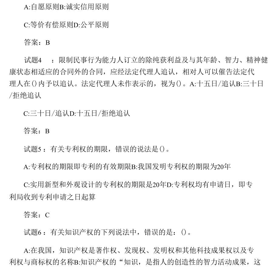 公共基础知识法律常识题库.docx_第2页