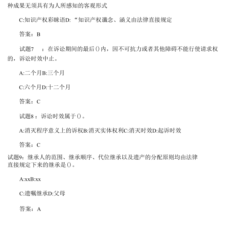 公共基础知识法律常识题库.docx_第3页