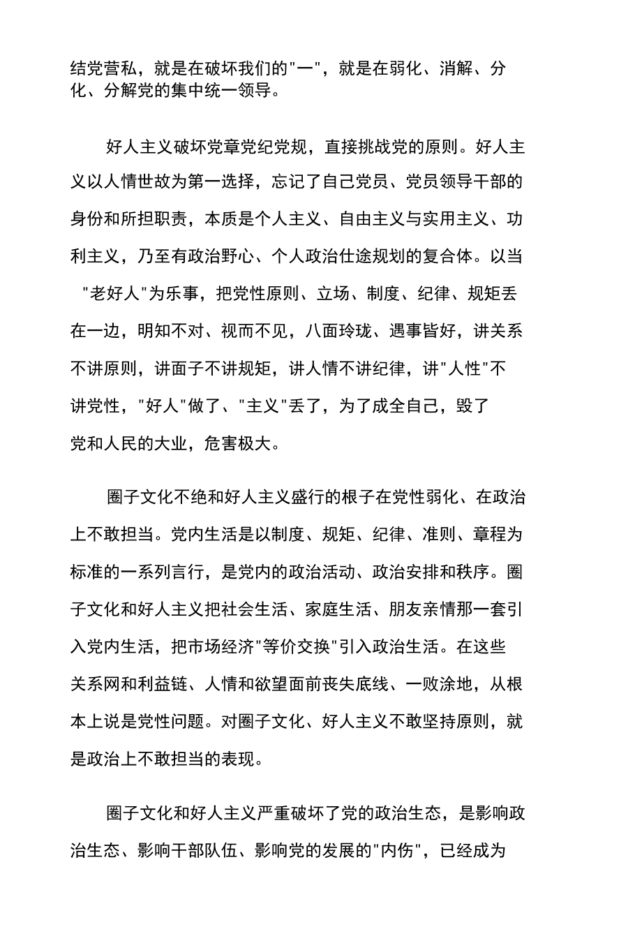 反对圈子文化和好人主义.docx_第2页