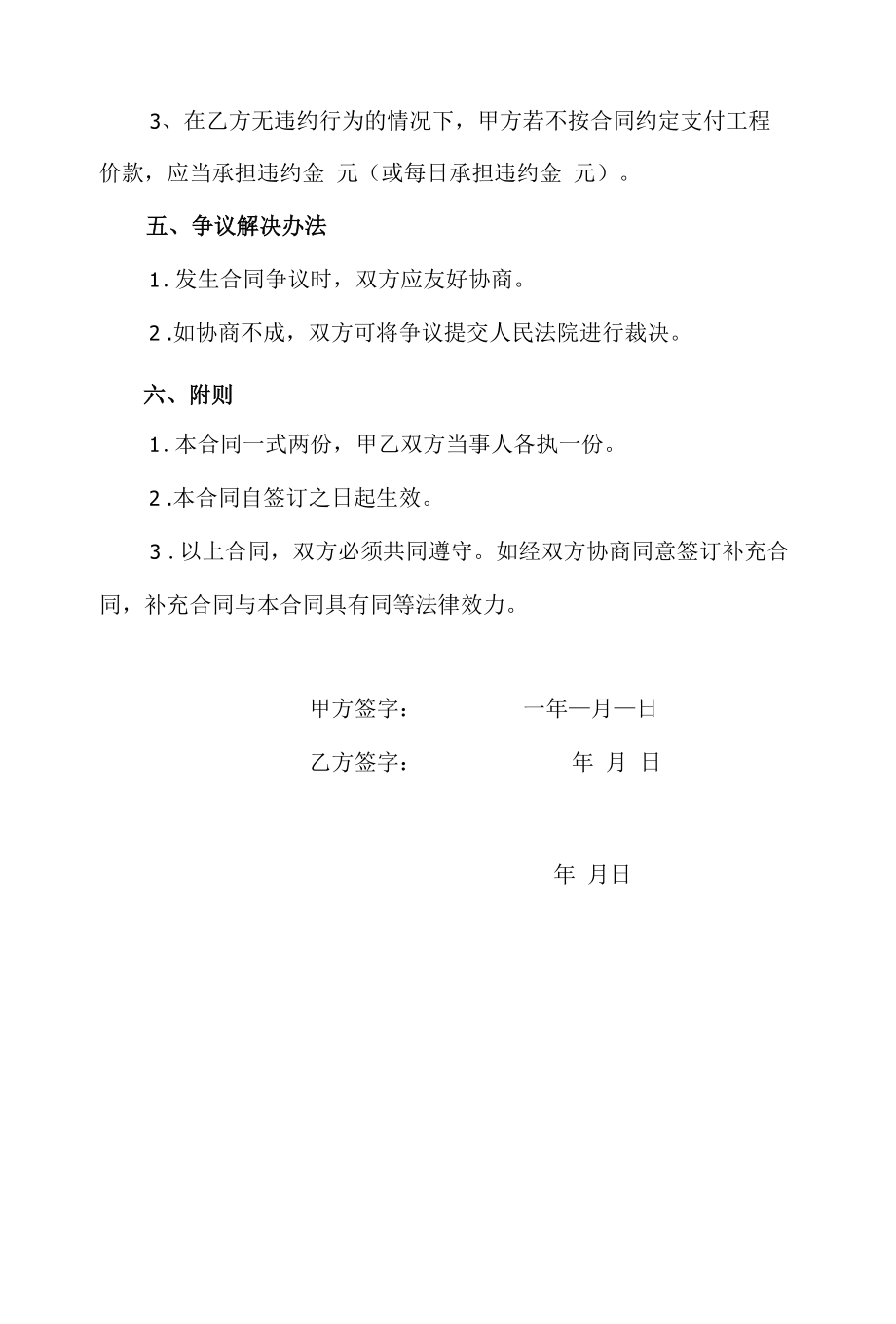 农村建房合同（包工不包料、包工包料、农村村集体宅基地合作建房合同）.docx_第3页