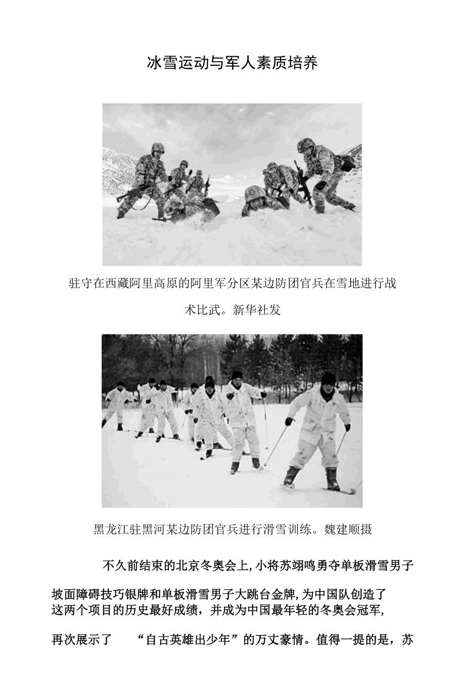 冰雪运动与军人素质培养.docx_第1页