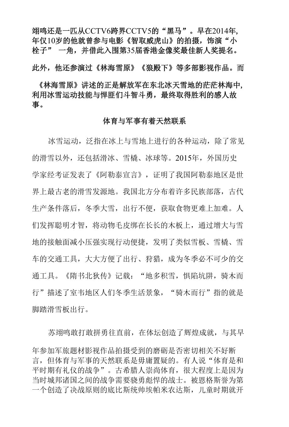 冰雪运动与军人素质培养.docx_第2页