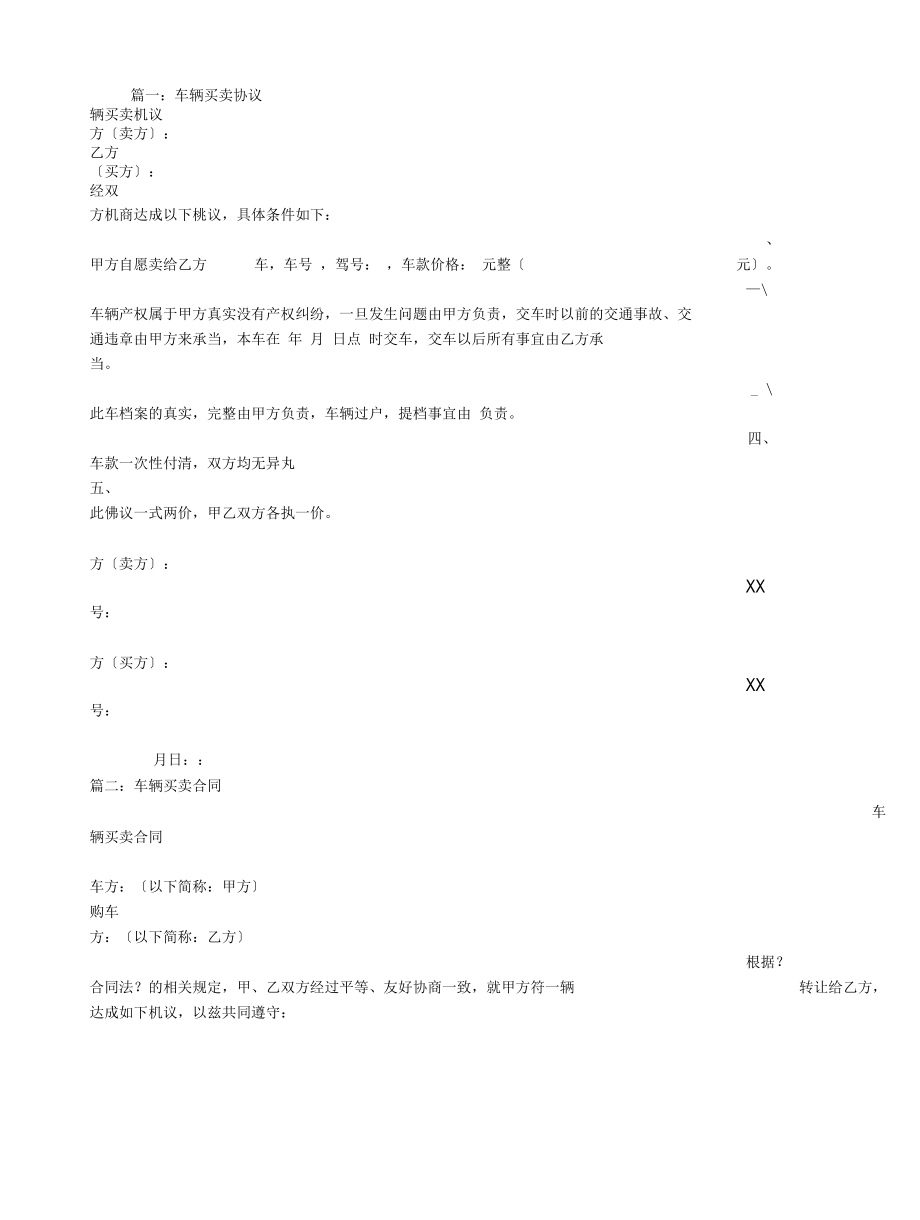 买卖车辆协议书.docx_第1页