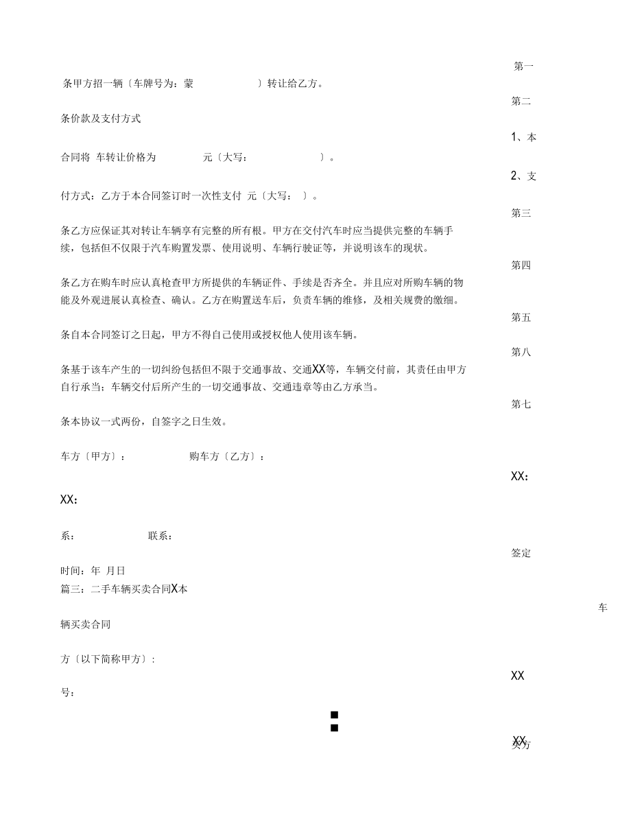 买卖车辆协议书.docx_第2页