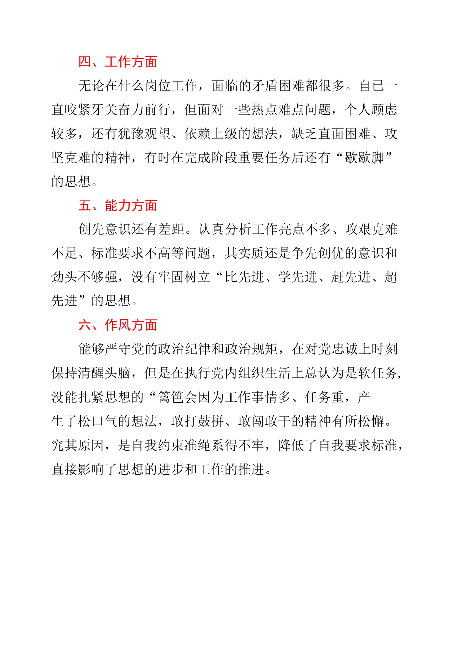 党员党性分析自评材料.docx_第1页