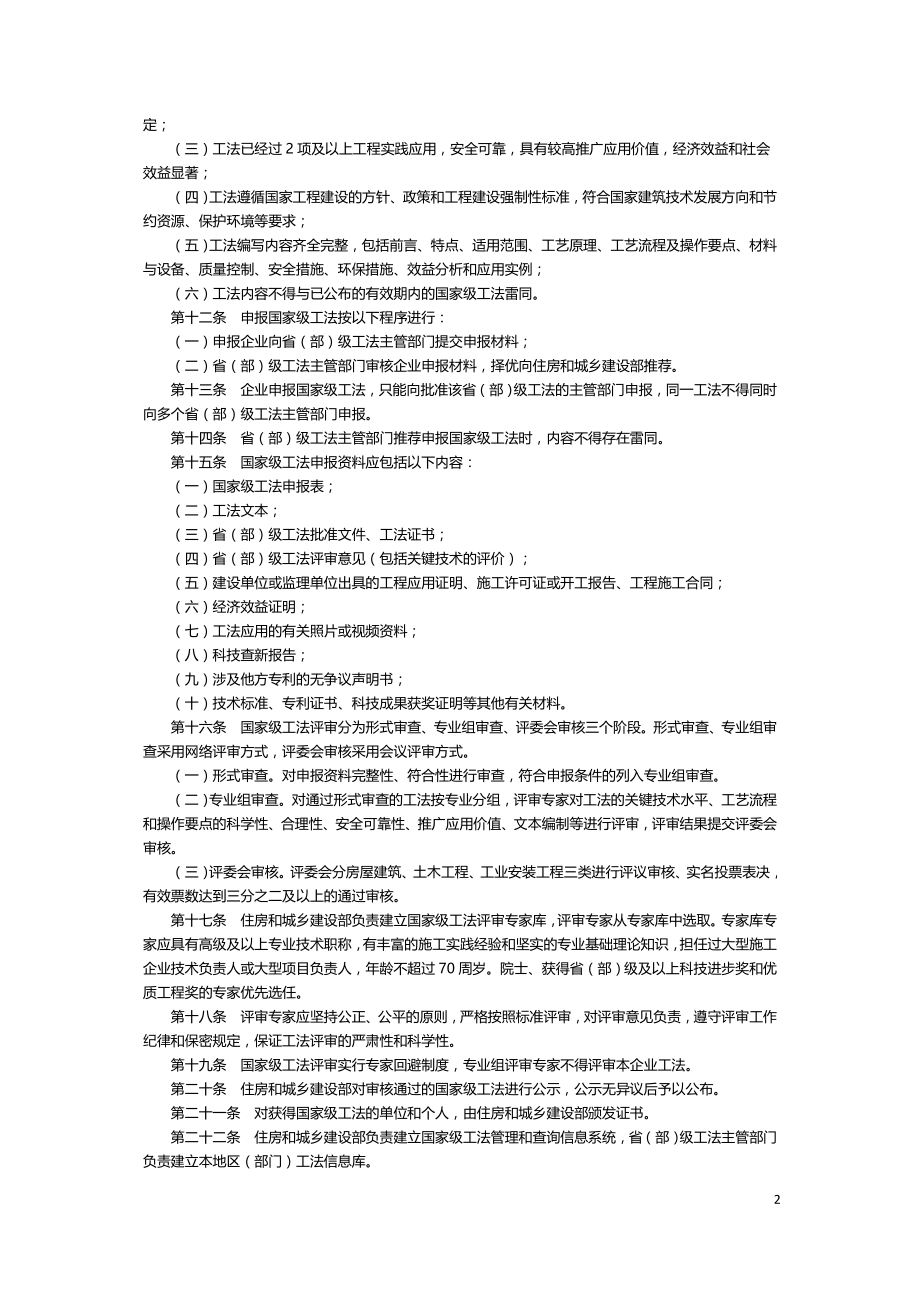 住建部-工程建设工法管理办法.doc_第2页