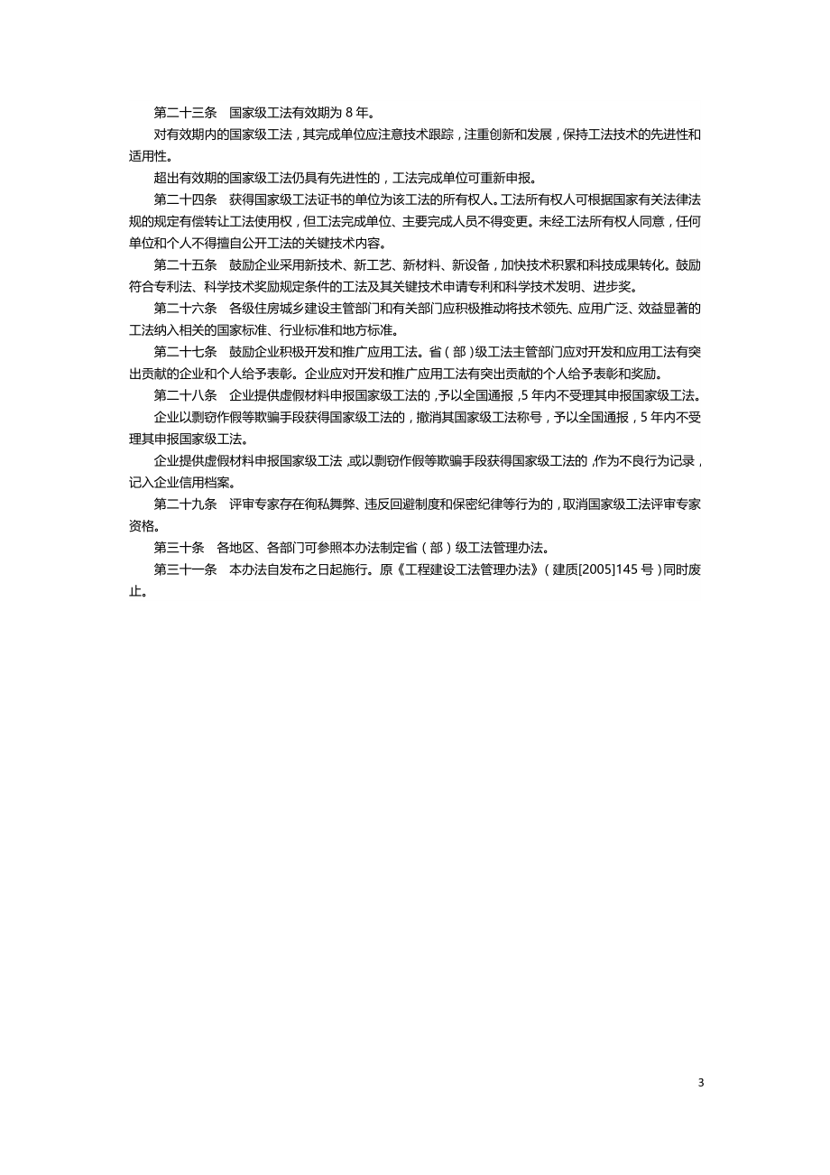 住建部-工程建设工法管理办法.doc_第3页