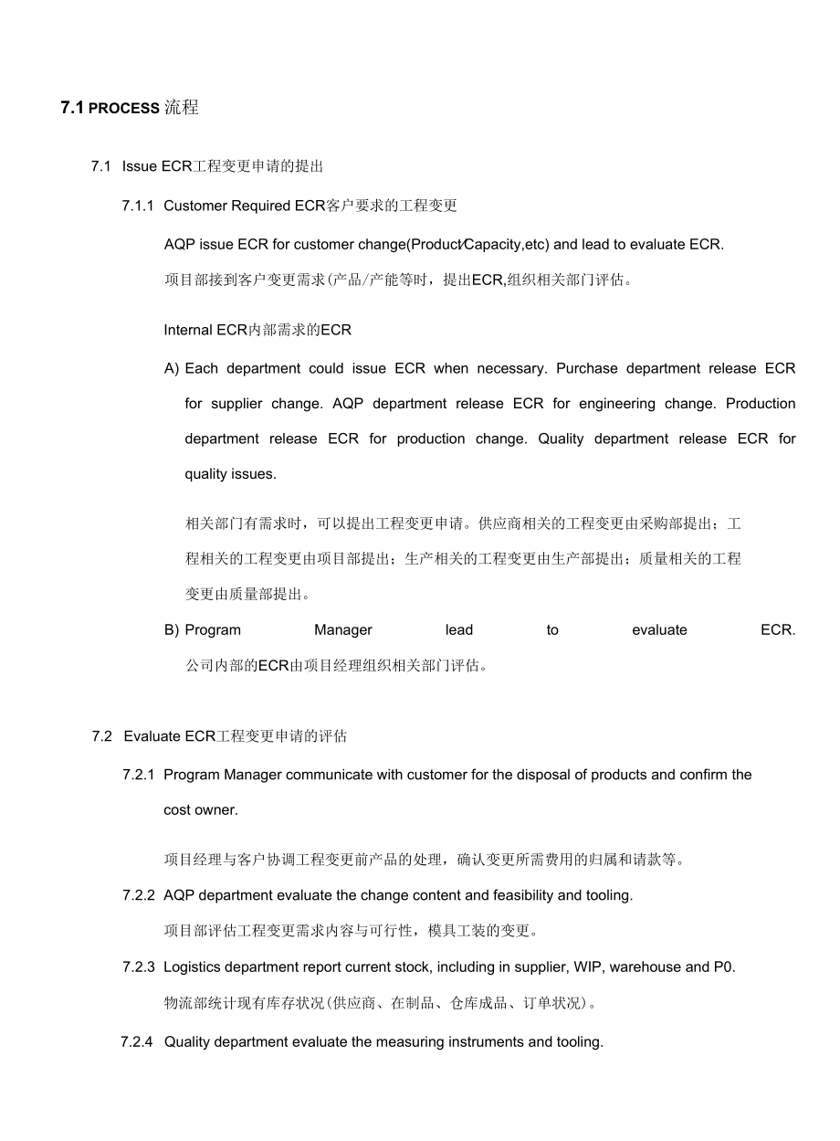 Engineering Change Management工程变更管理程序(中英文).docx_第3页