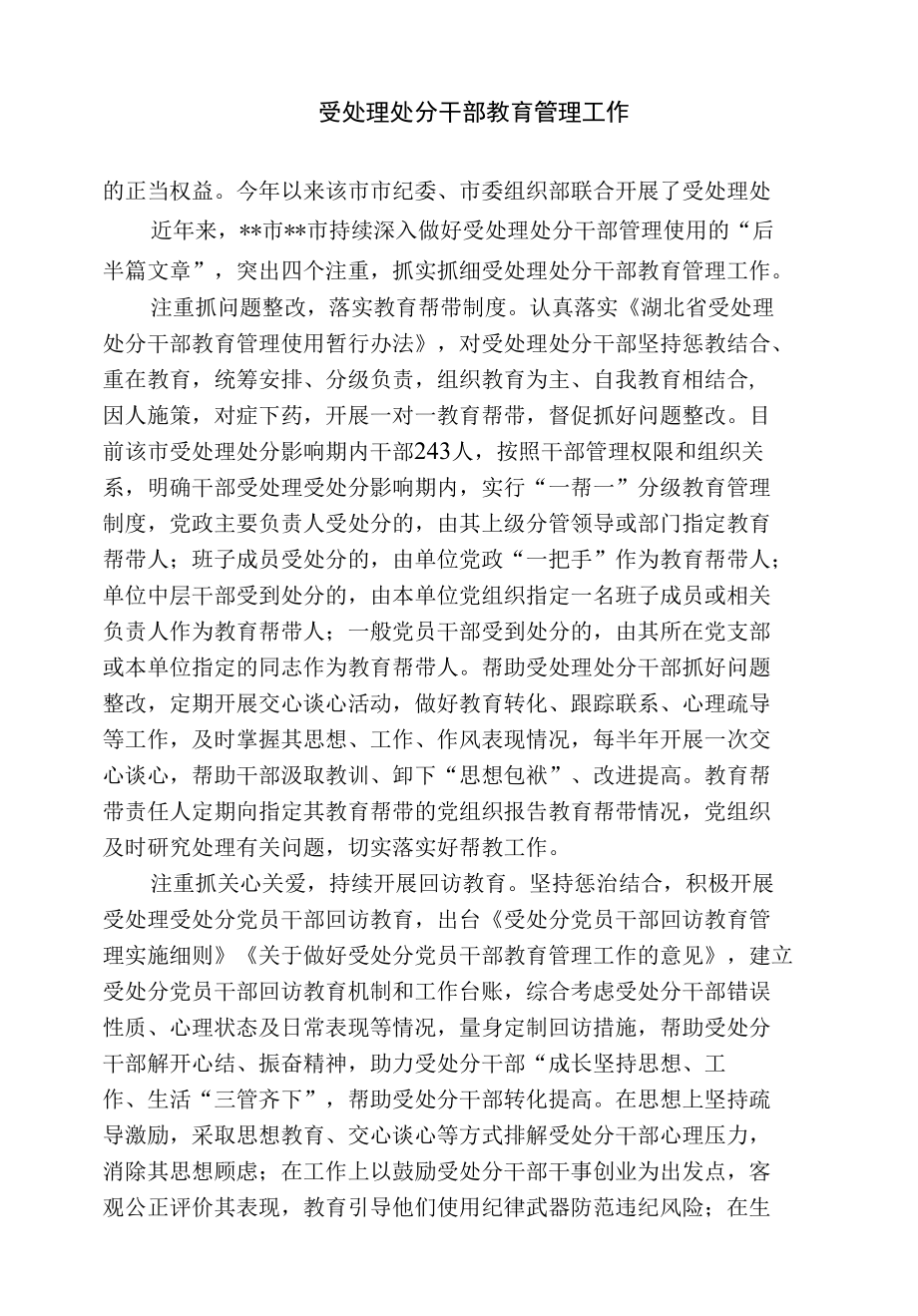 受处理处分干部教育管理工作总结.docx_第2页