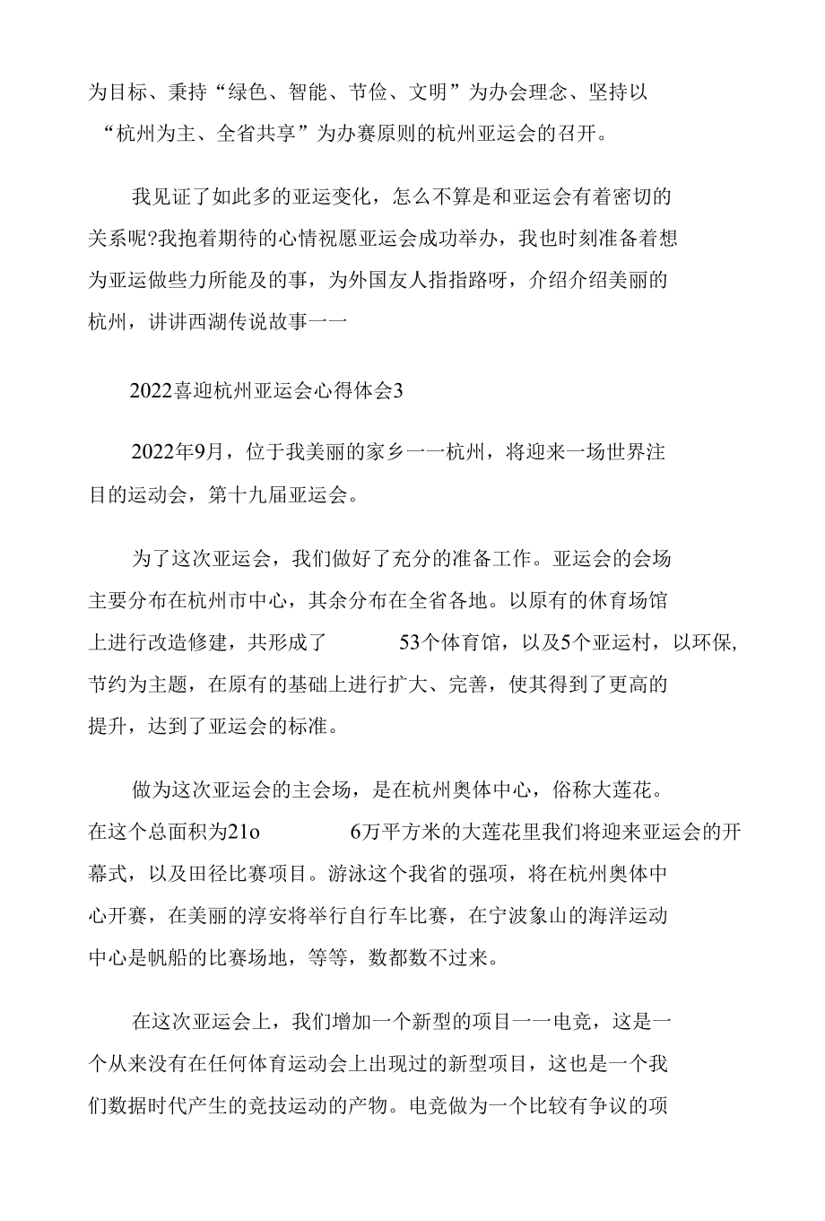 2022喜迎杭州亚运会心得体会五篇.docx_第3页