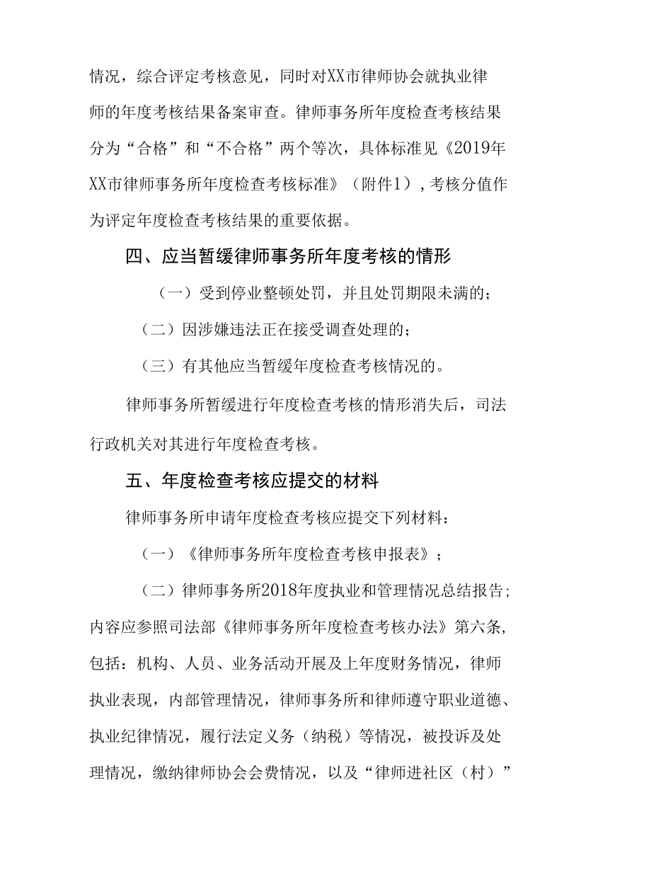 XX区司法局关于做好2019年律师事务所年度检查考核工作的实施方案.docx_第2页