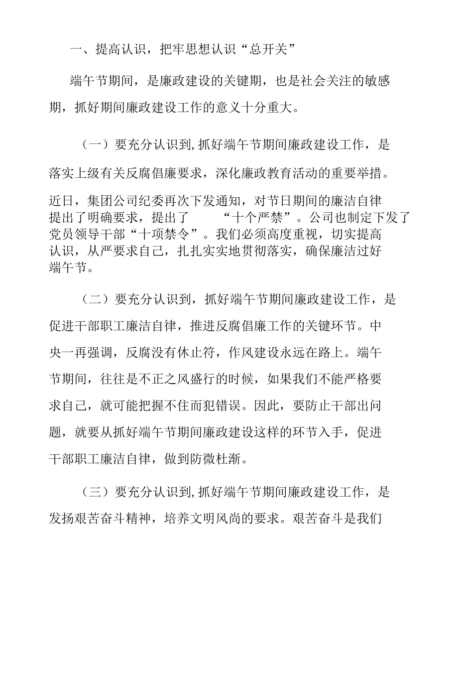 2篇2022-2023年端午节前廉政教育上的讲话.docx_第2页