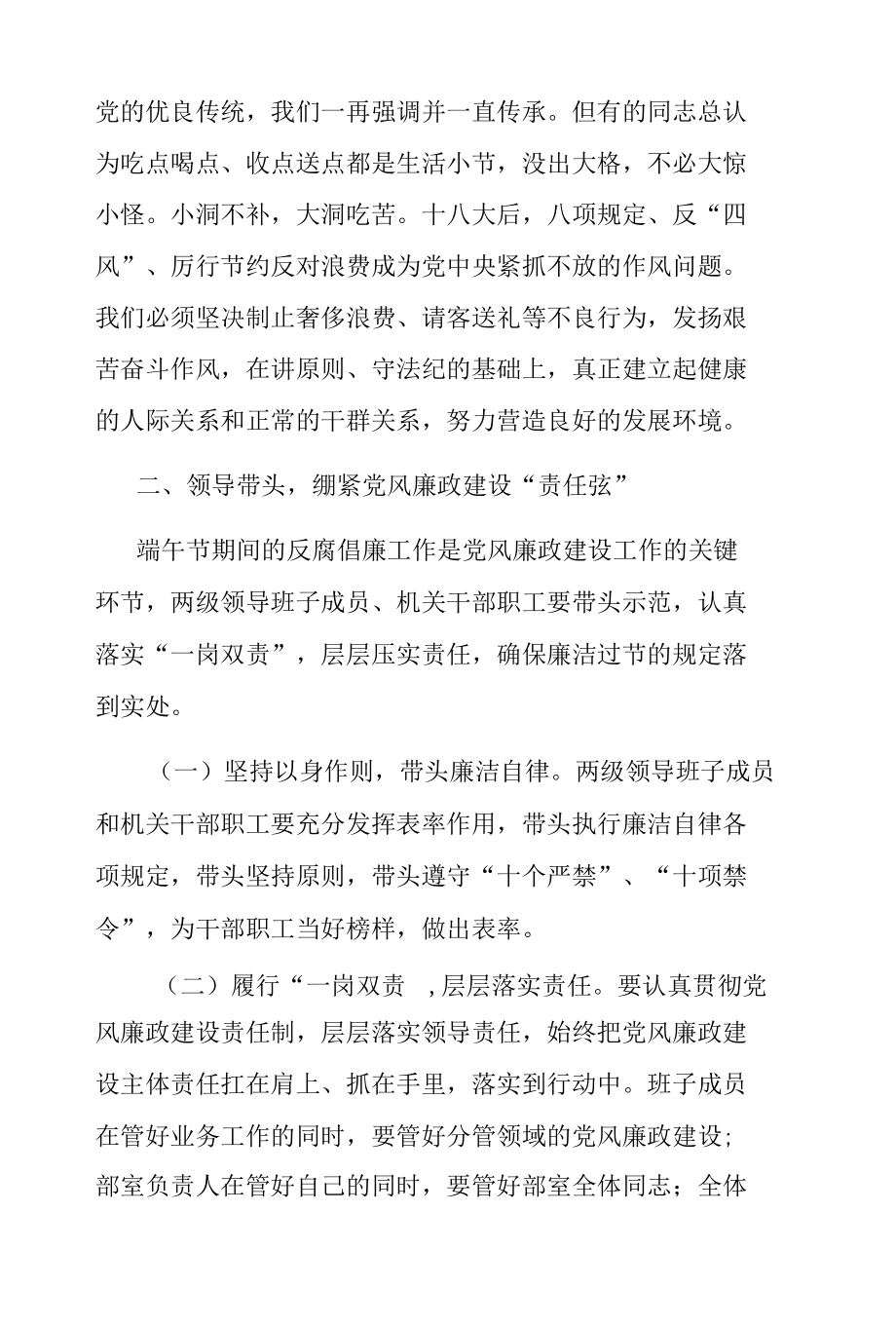 2篇2022-2023年端午节前廉政教育上的讲话.docx_第3页