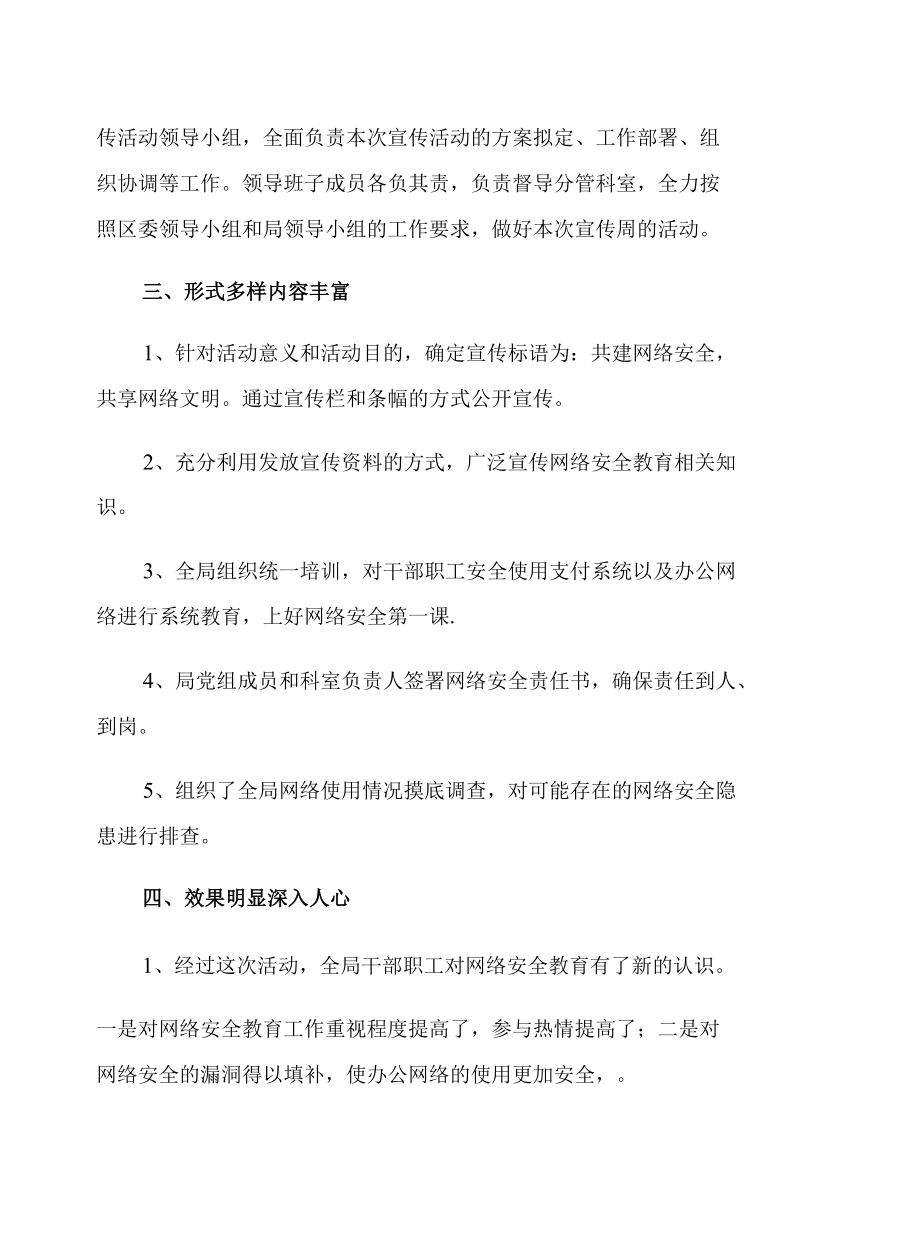 个人网络安全工作总结八篇.docx_第2页