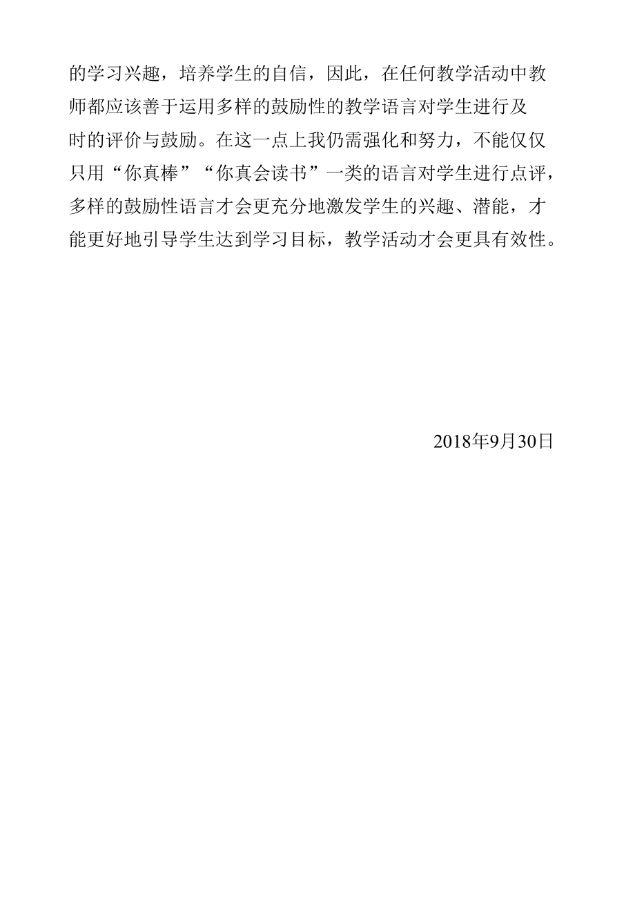 去年的树教学反思.docx_第2页