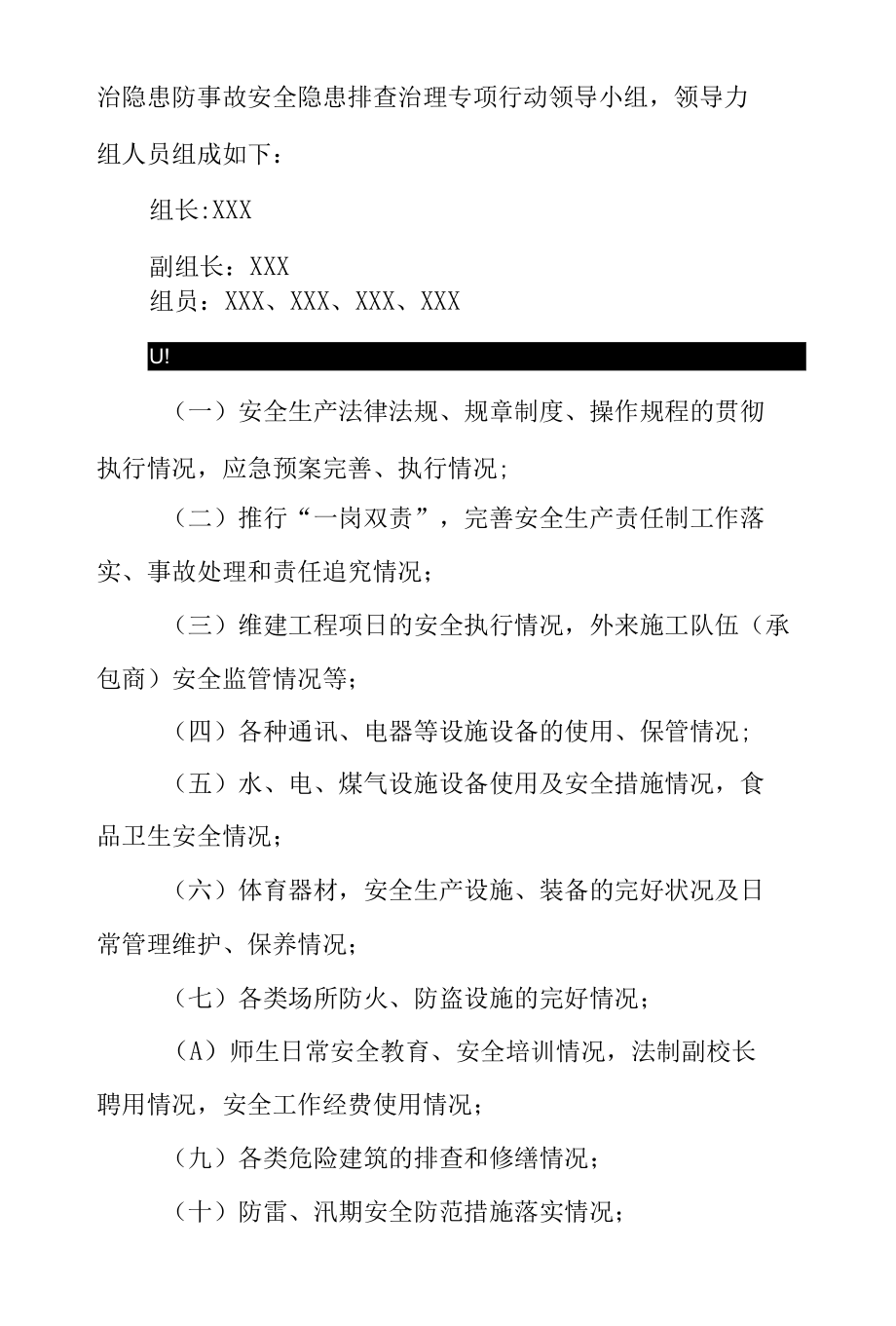 2022年学校校园安全隐患排查整治行动方案合集.docx_第2页