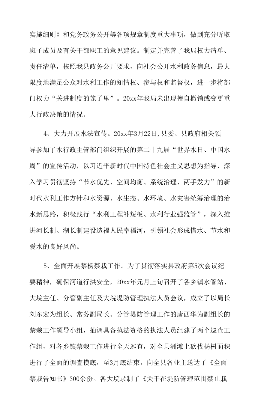 xx县水利局20xx年度法治政府建设工作情况报告.docx_第2页