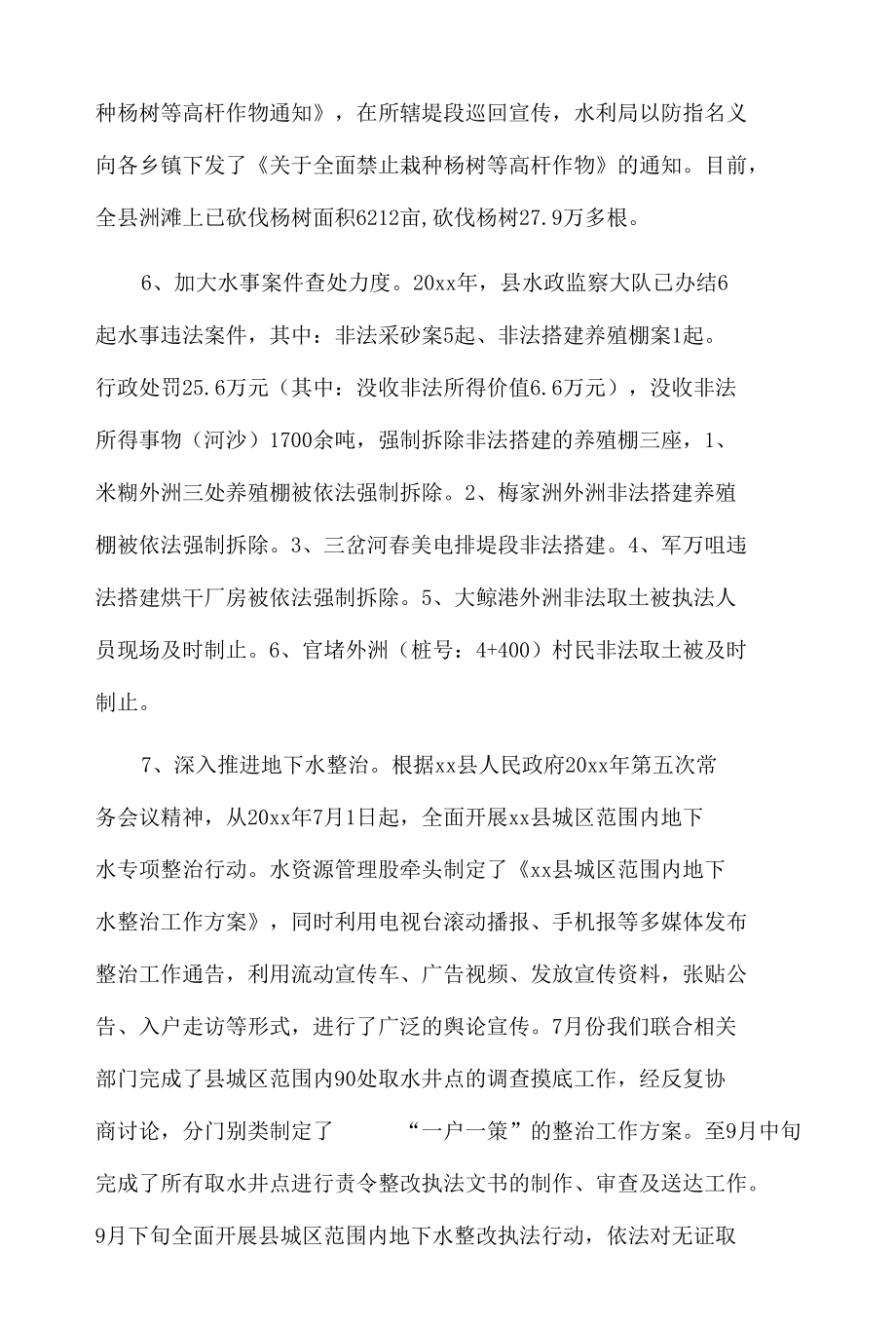 xx县水利局20xx年度法治政府建设工作情况报告.docx_第3页