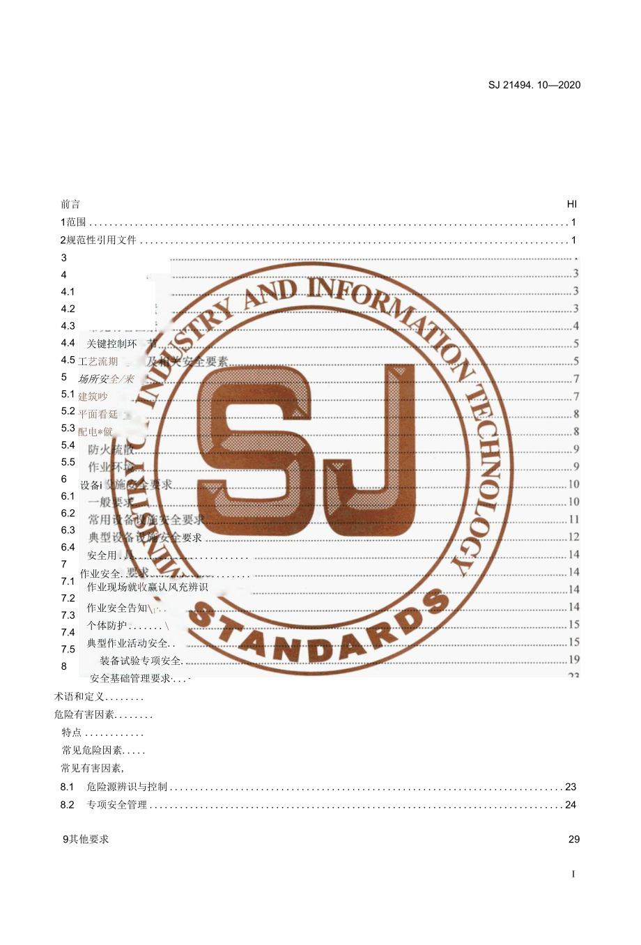 SJ 21494.10-2020第10部分∶外场试验.docx_第3页