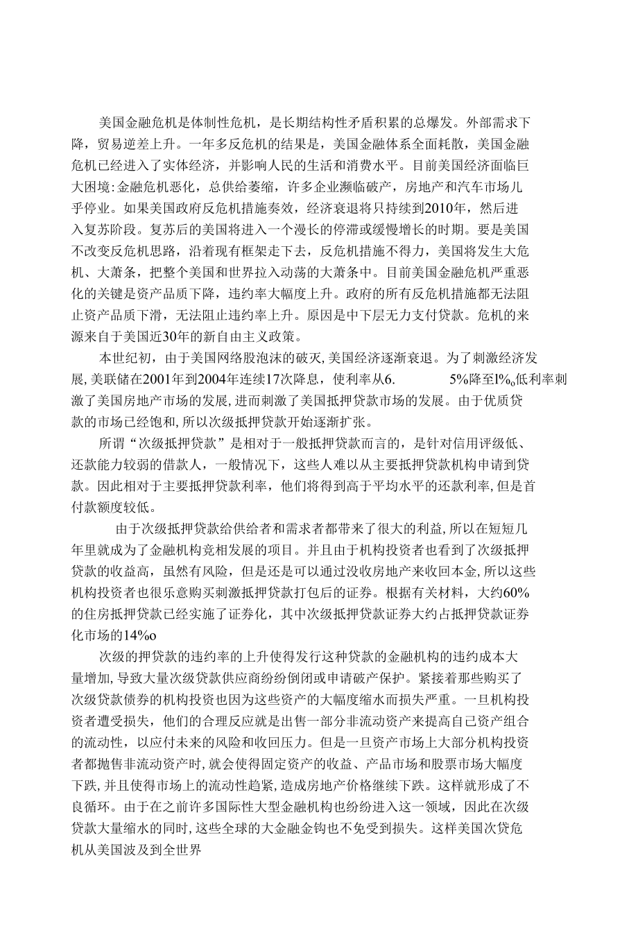 08年美国次贷危机对我国的启示.docx_第2页