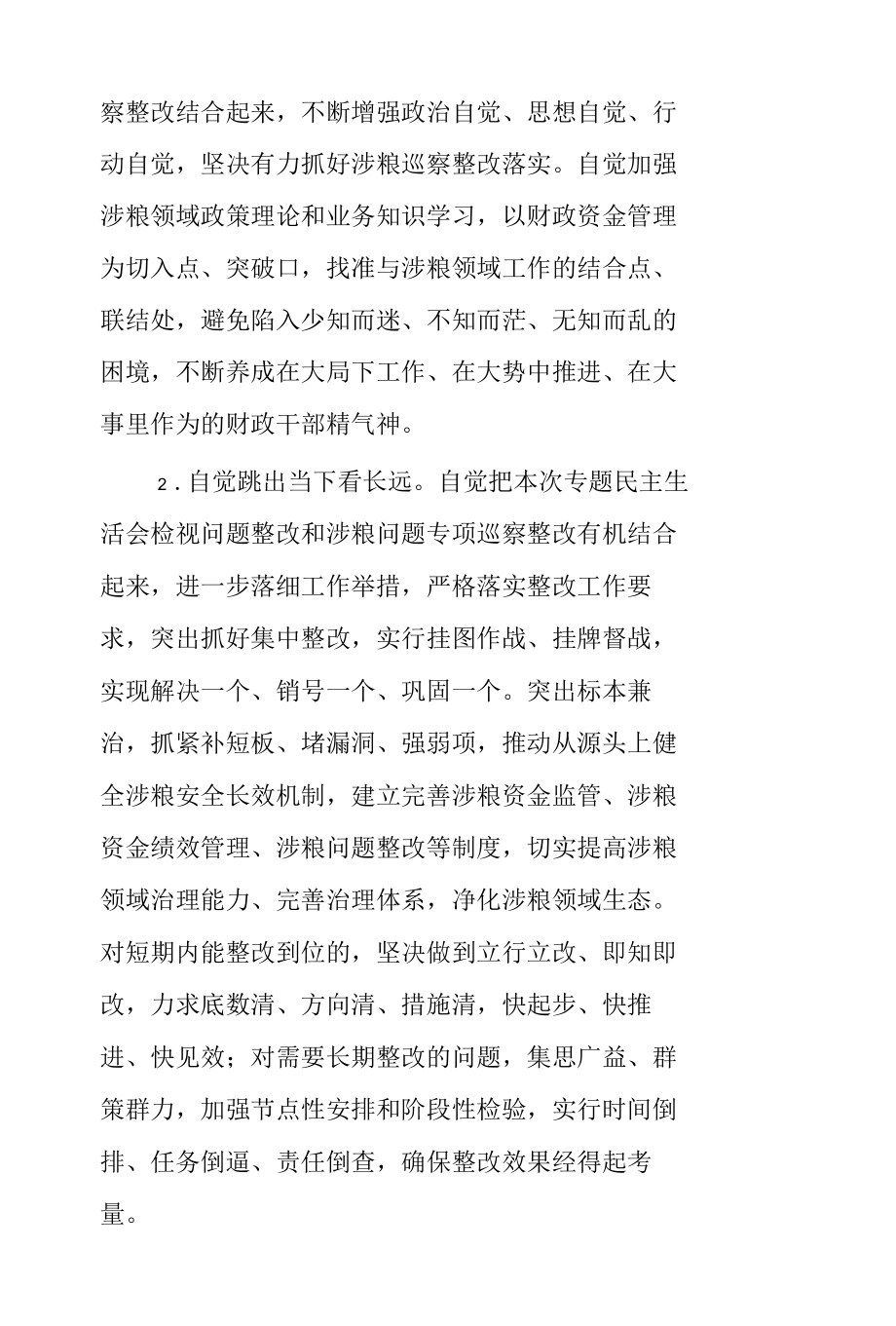 区委常委班子粮食领域专项整治专题民主生活会对照检查材料.docx_第3页