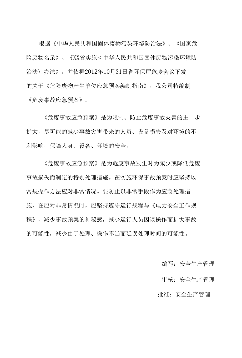 危废事故应急预案.docx_第3页