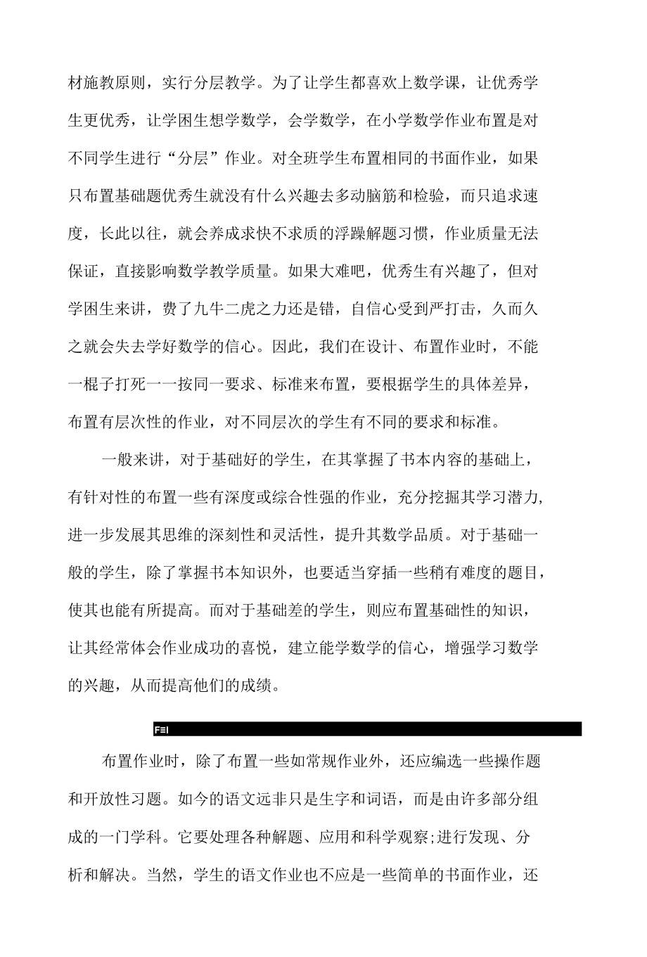 作业优化设计专题培训心得体会（5篇）.docx_第2页