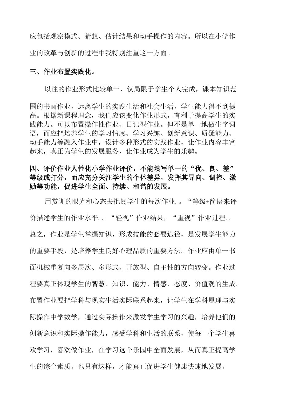 作业优化设计专题培训心得体会（5篇）.docx_第3页