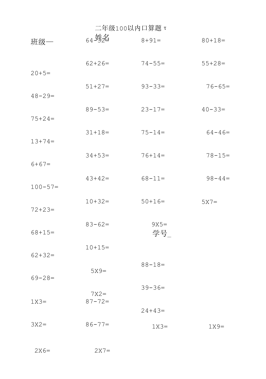 二年级100以内口算题-11.14.docx_第1页