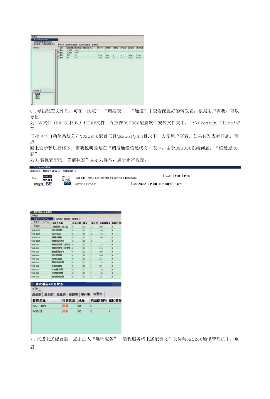 SE5208通讯管理机远动配置说明.docx_第3页