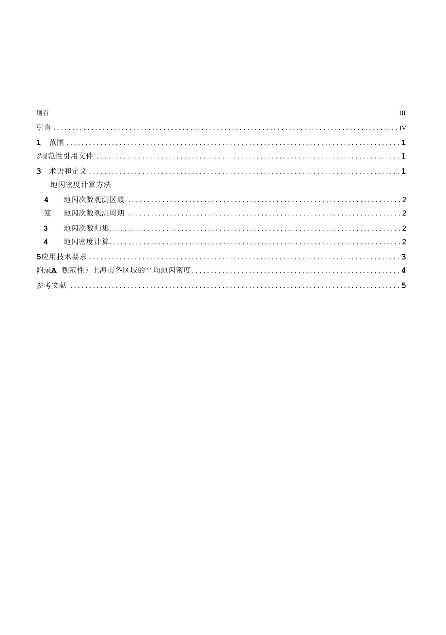 DB31T 1329-2021 基于雷电定位系统的地闪密度应用要求.docx_第2页