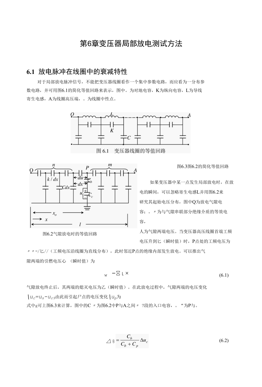 变压器局部放电测试方法.docx_第1页