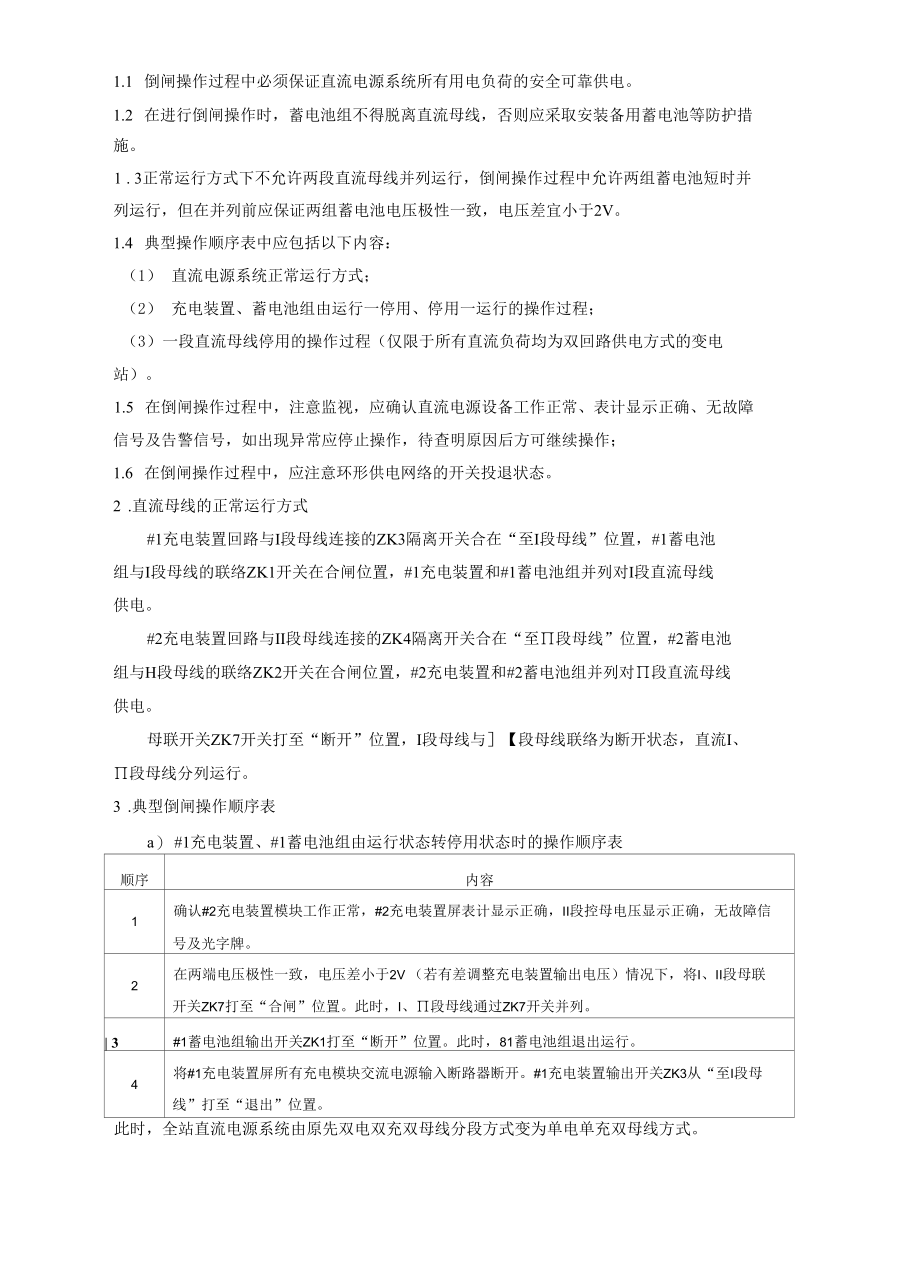 变电站站用交直流电源设备管理细则（附录）.docx_第2页