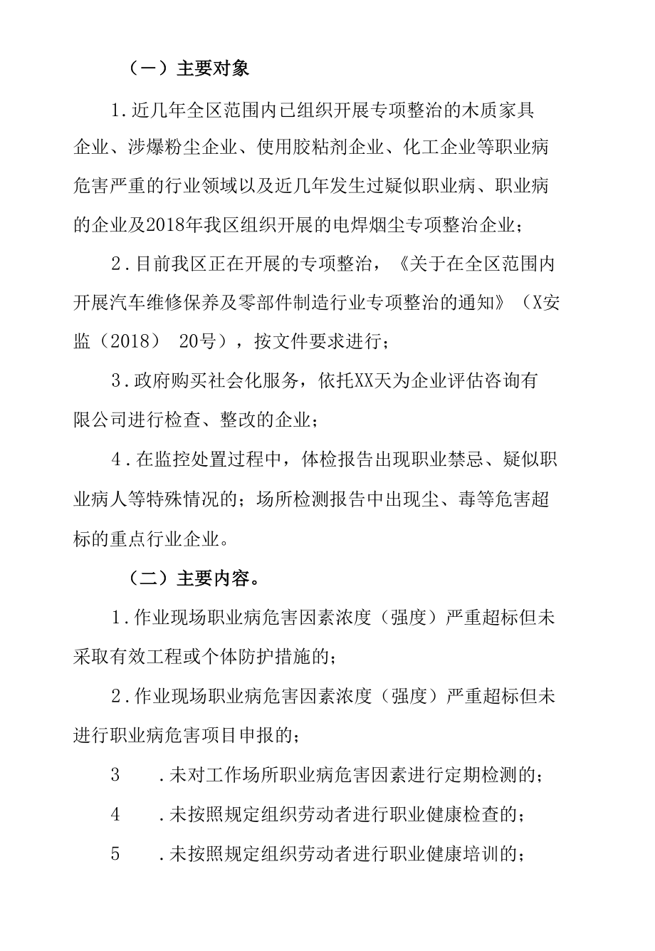 XX区职业健康执法年活动方案.docx_第2页