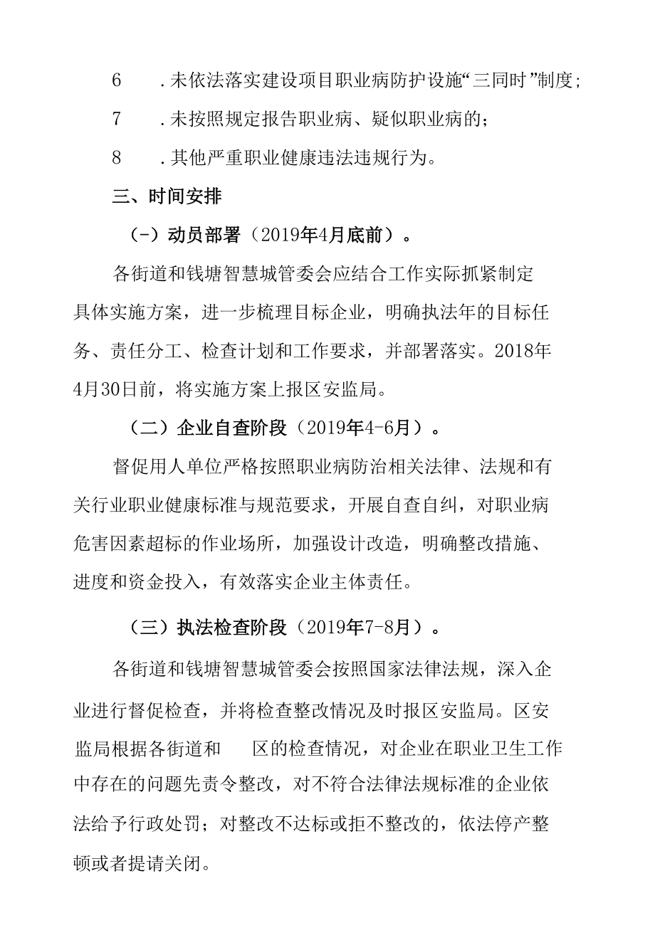 XX区职业健康执法年活动方案.docx_第3页