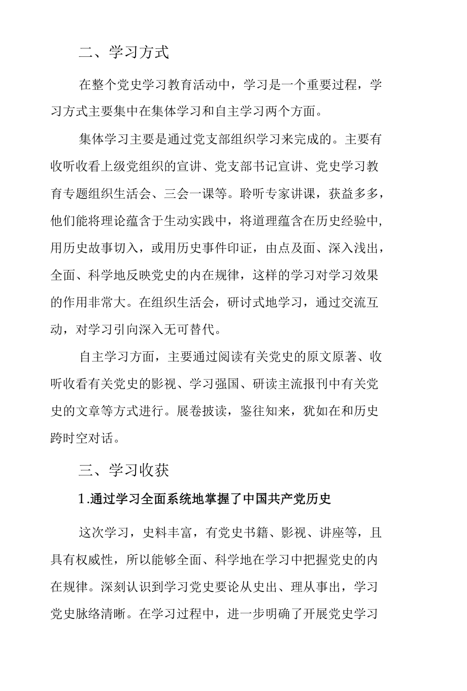 党史学习教育年度个人总结.docx_第2页