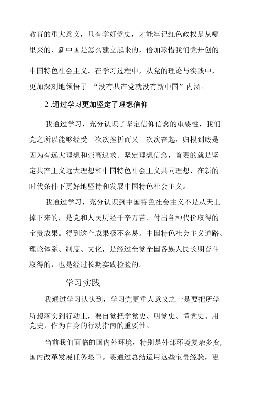 党史学习教育年度个人总结.docx_第3页