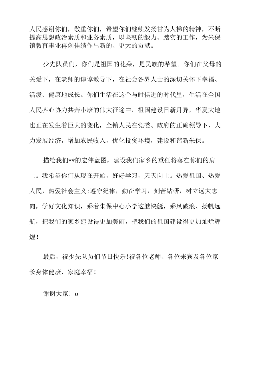 乡镇领导党委书记六一儿童节致辞10篇汇编.docx_第2页