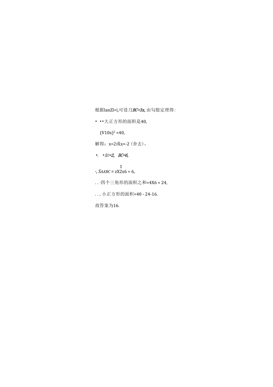 勾股定理经典例题 65.docx_第2页