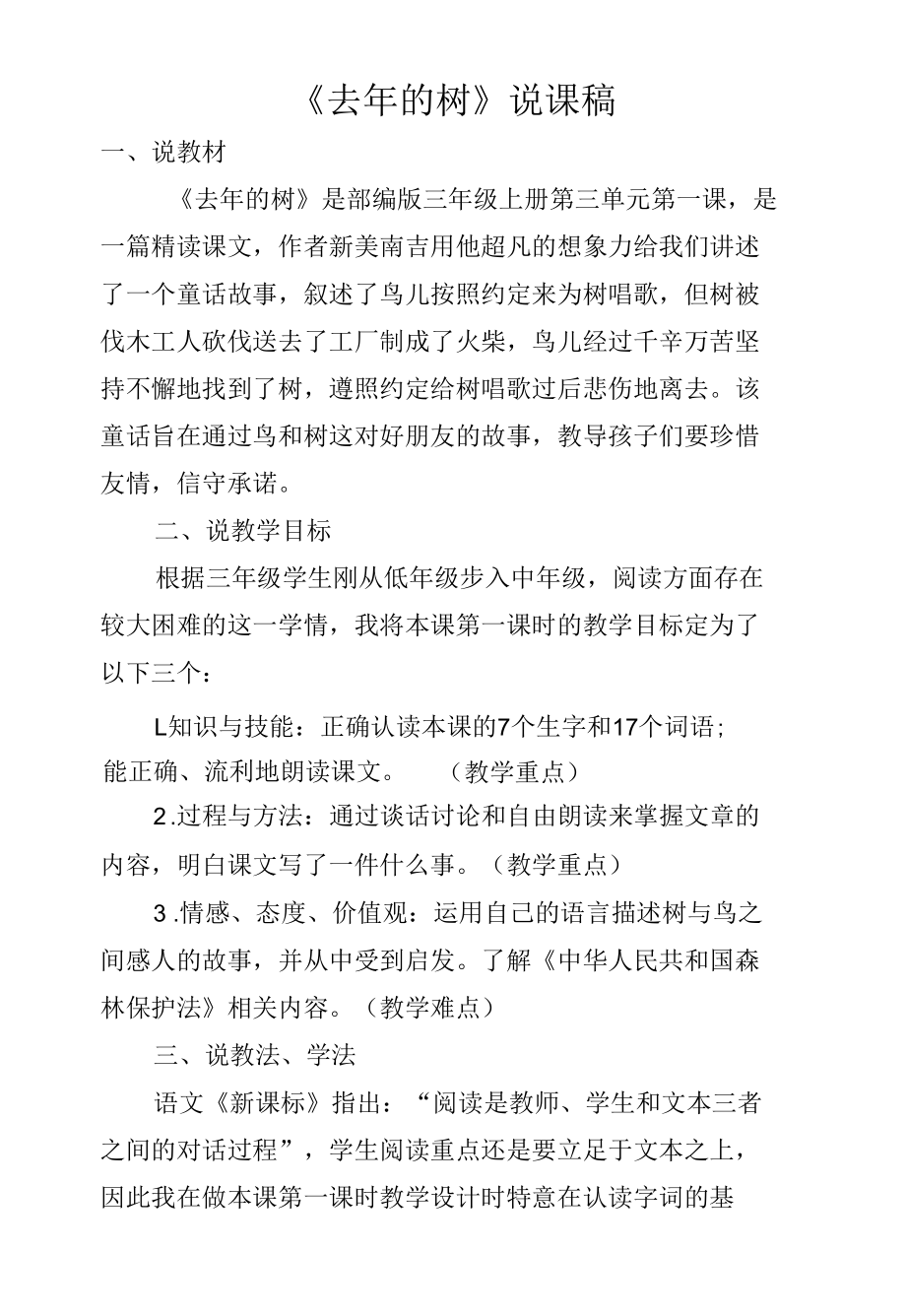 去年的树说课稿.docx_第1页