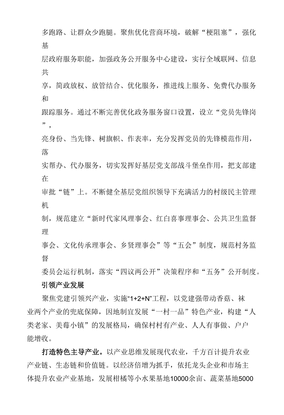 党建引领激活乡村振兴经验交流材料.docx_第2页