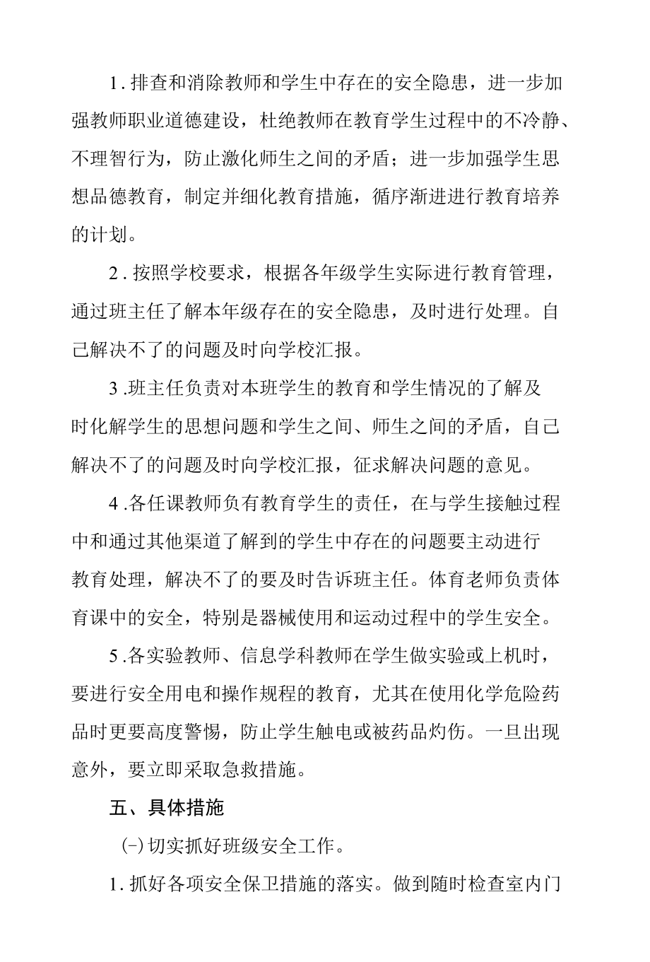 2022年学校校园安全隐患排查整治行动方案范文.docx_第1页