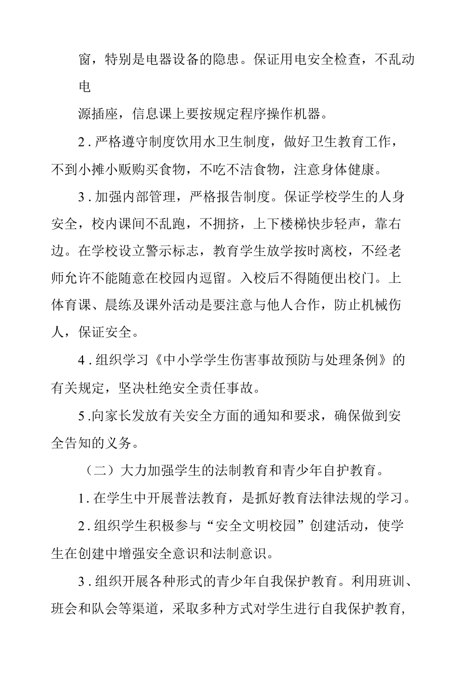 2022年学校校园安全隐患排查整治行动方案范文.docx_第2页