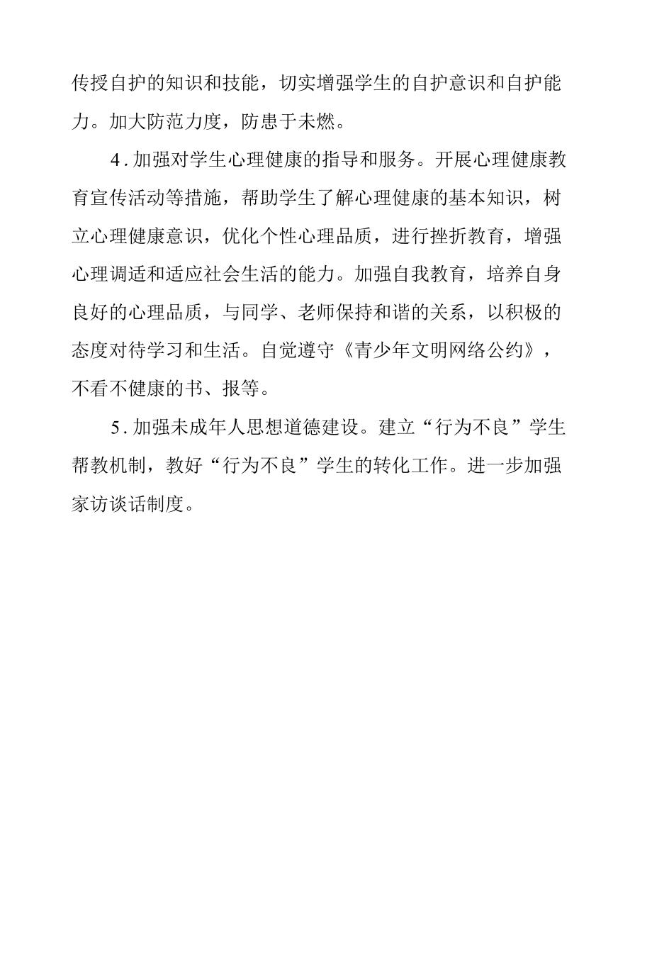 2022年学校校园安全隐患排查整治行动方案范文.docx_第3页