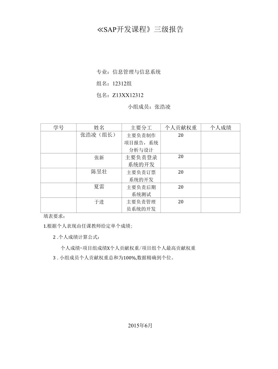 SAP开发ABAP.docx_第2页