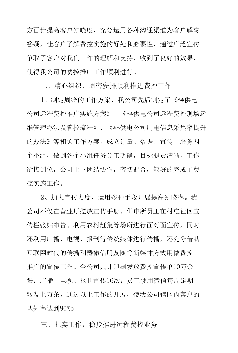 供电公司远程费控业务工作总结汇报.docx_第2页