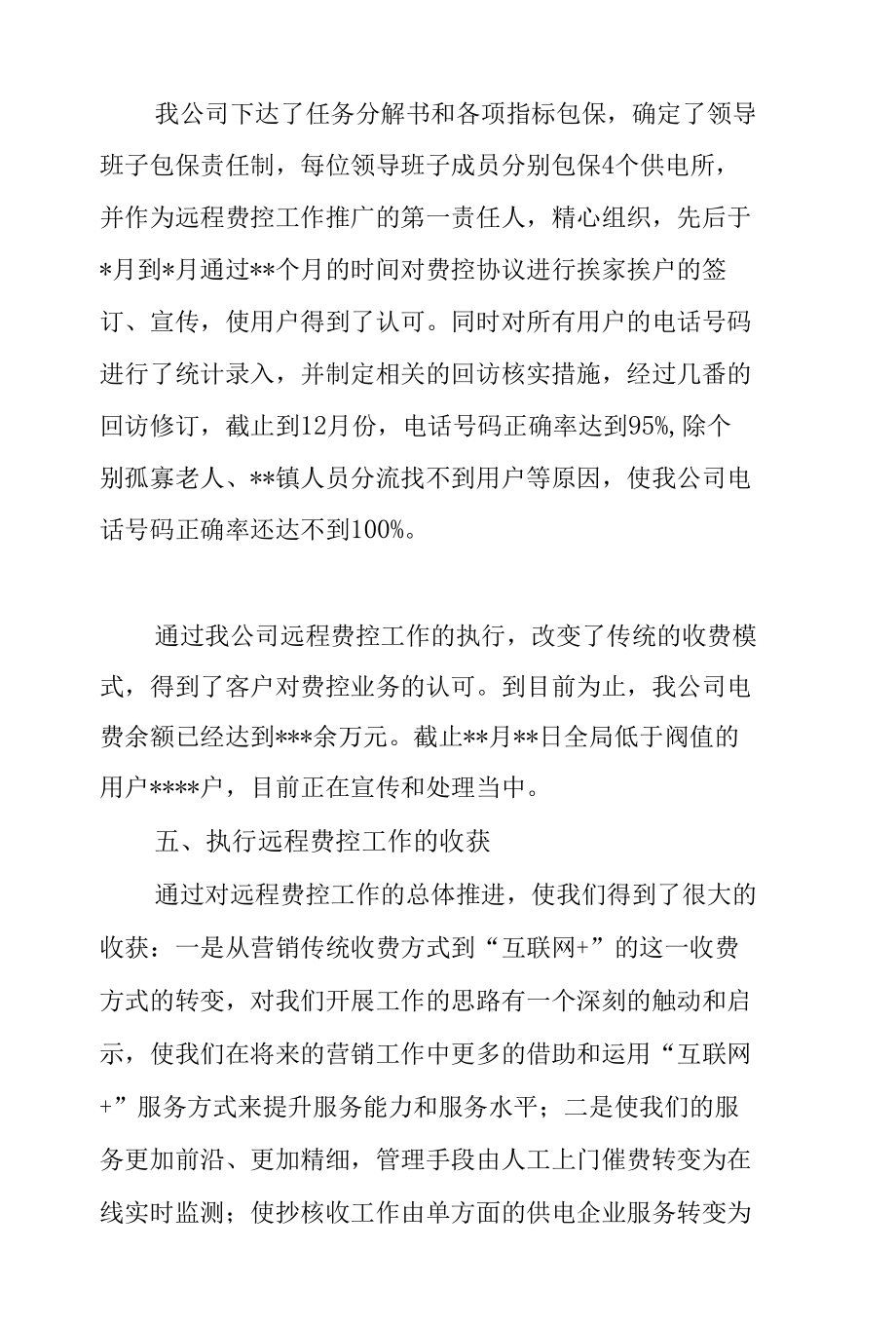 供电公司远程费控业务工作总结汇报.docx_第3页