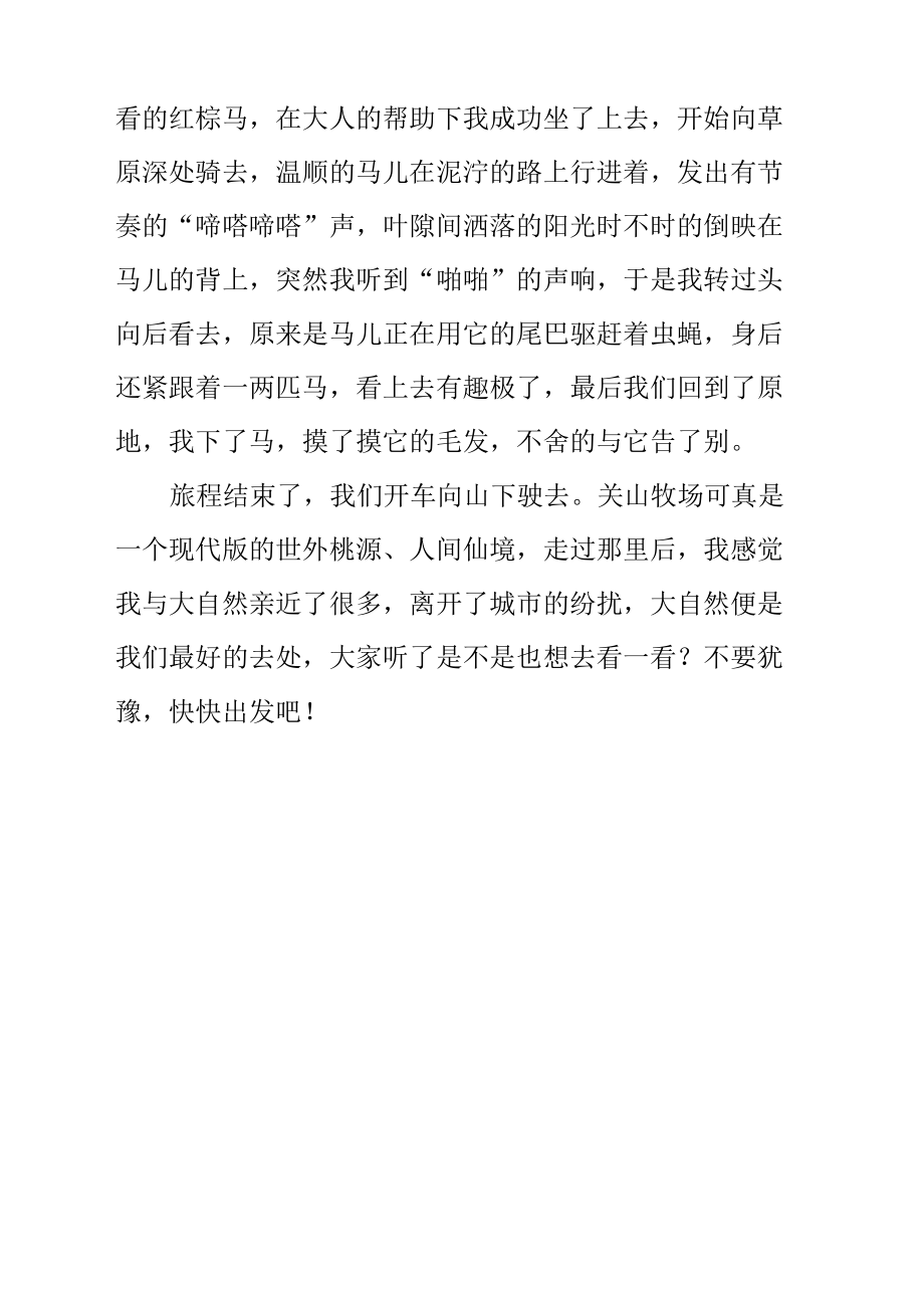 《游关山牧场》作文700字.docx_第2页