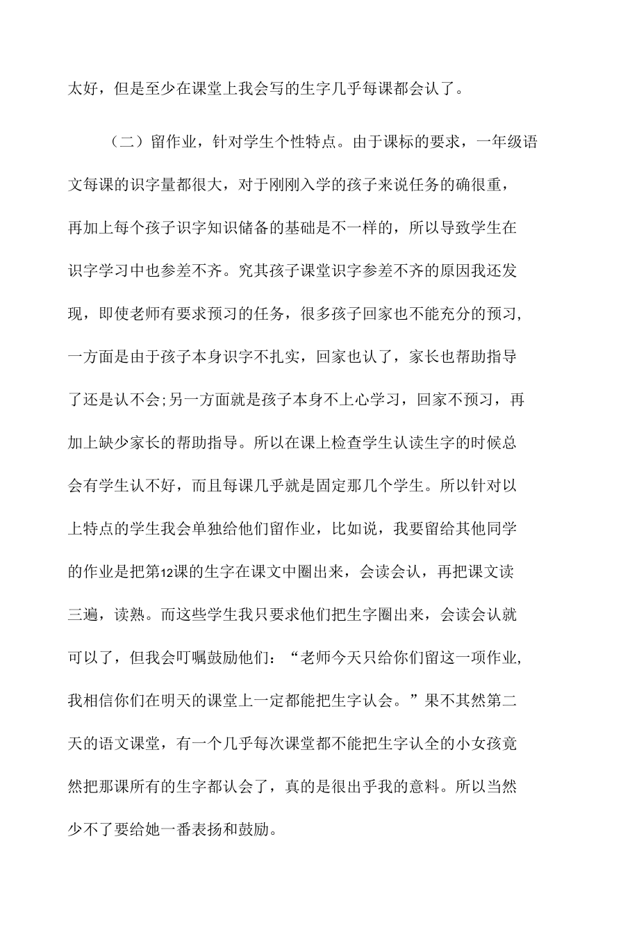 一年级下学期班主任学期工作总结3篇.docx_第3页